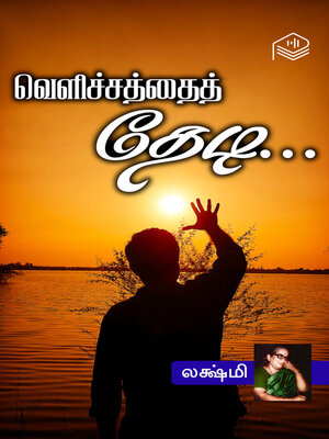 cover image of Velichathai Thedi...